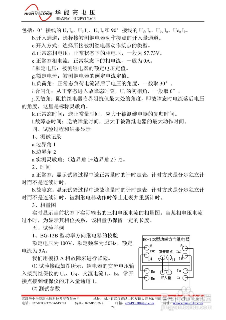 能高HNWS-602微机继电保护测试仪使用说明书:[9]