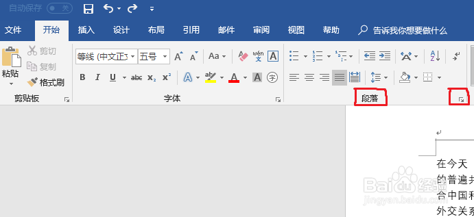 Work文档快速编辑段落技巧