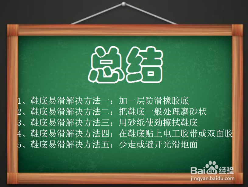 鞋底易滑怎么办？