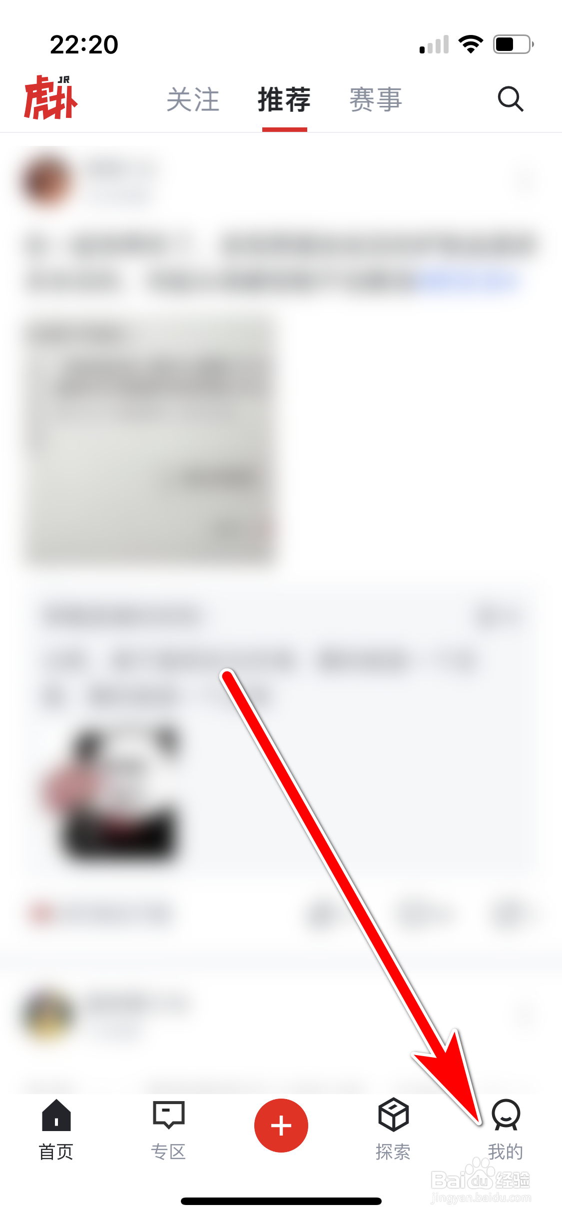 虎扑如何联系客服反馈意见