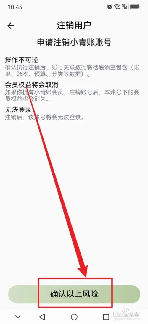 小青账怎样注销账号