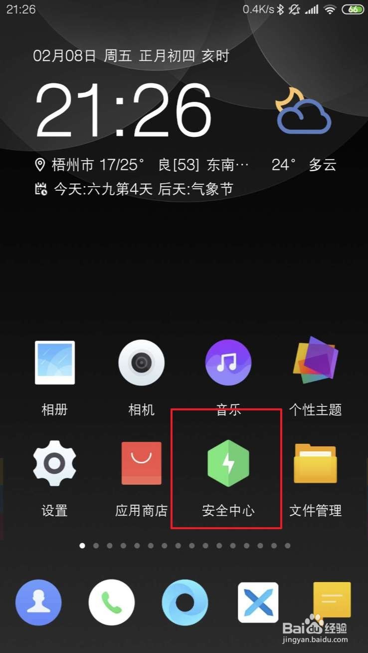 小米手机怎么做才能多开微信?