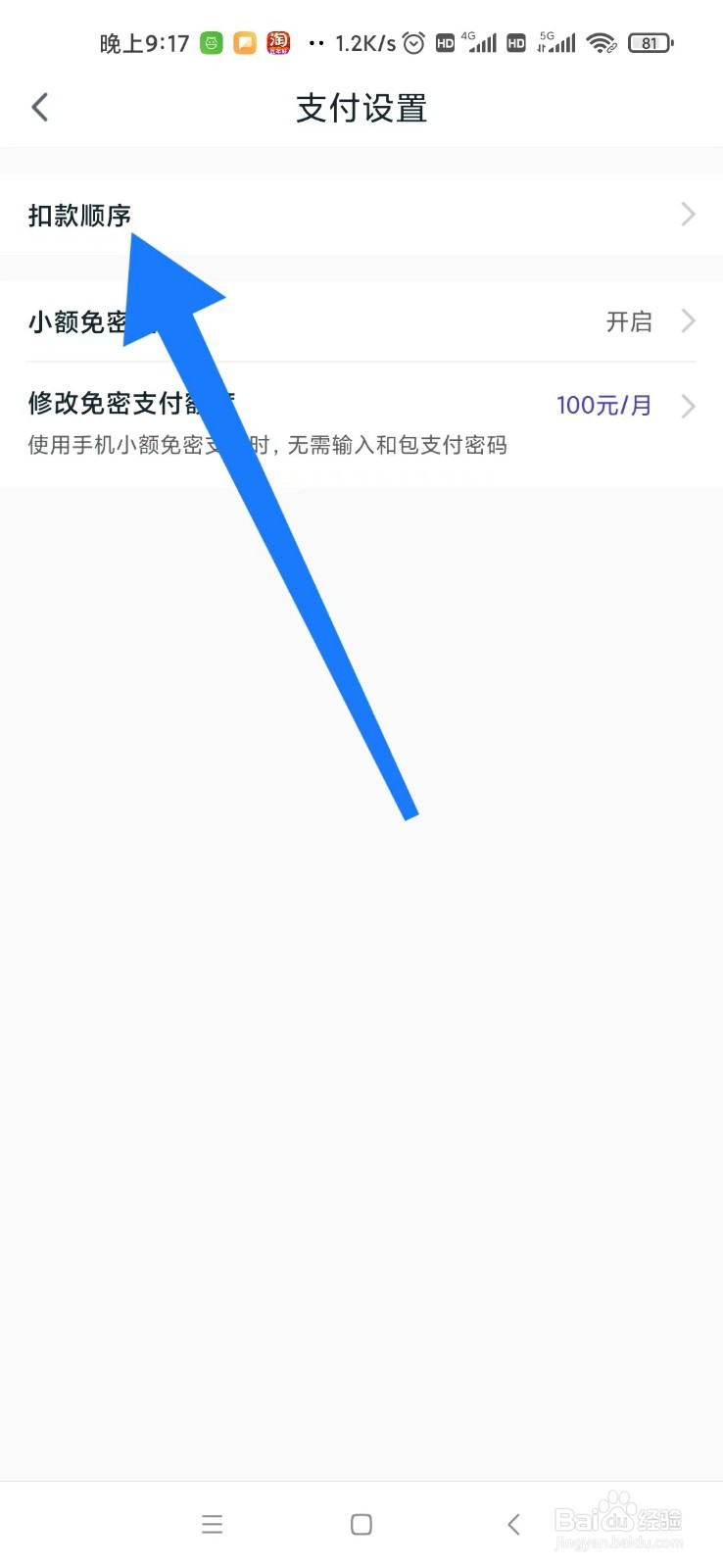 和包怎么关闭系统自动选择付款方式