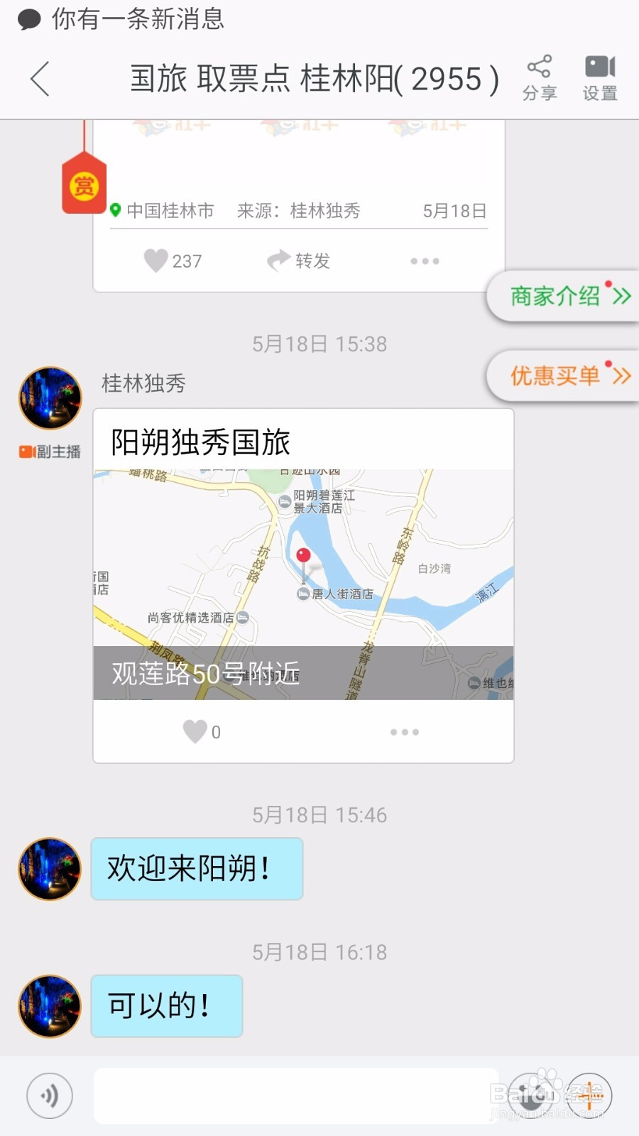 在壮牛app里，在商家介绍里怎么跳到互动空间