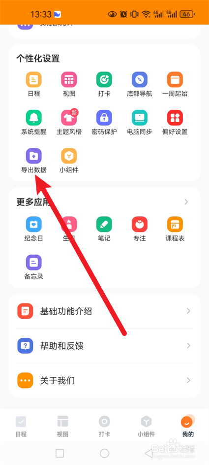 指尖时光app在哪里导出数据