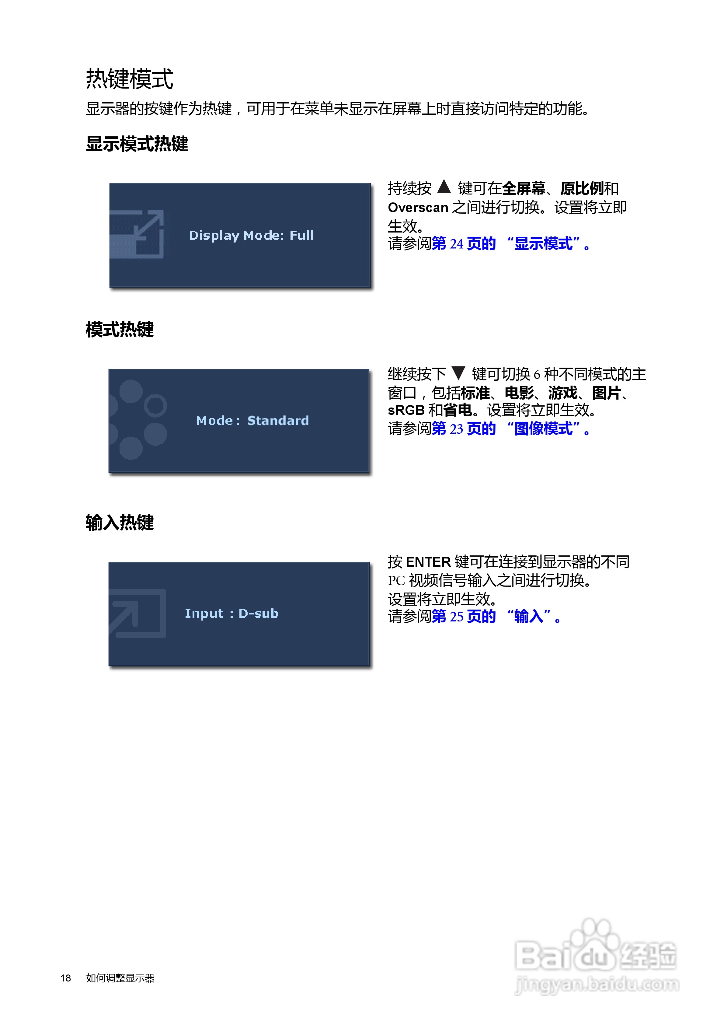 明基V2410T液晶显示器使用说明书:[2]