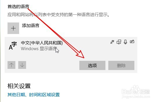 Win10在哪设置识别斜体手写文字