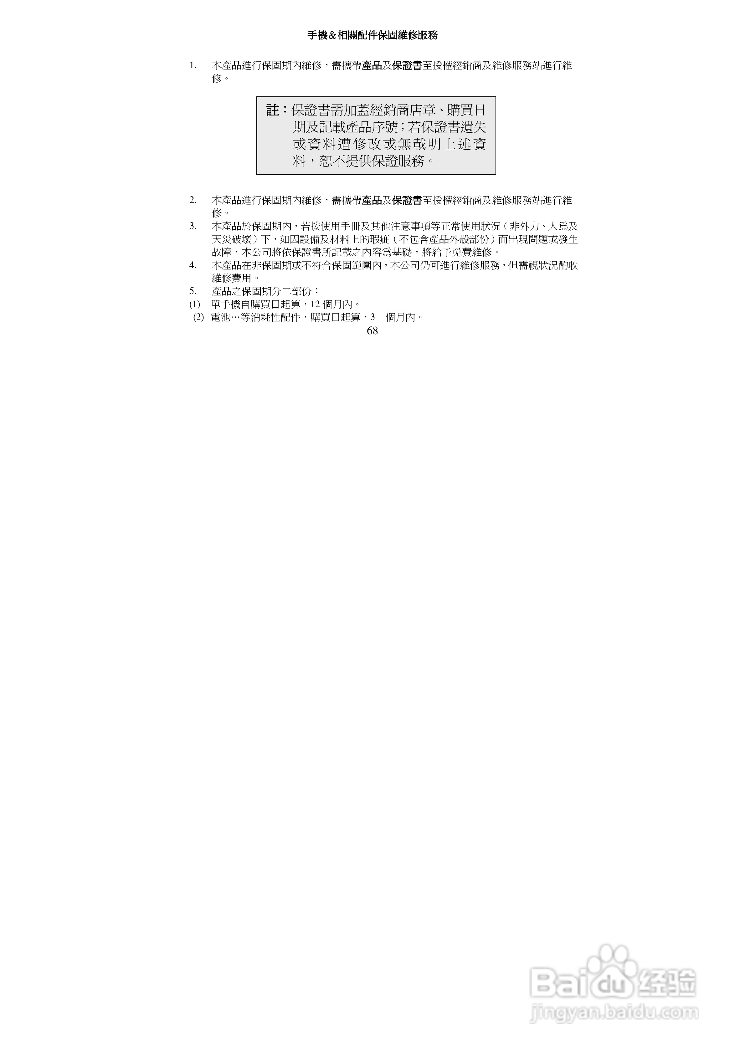 声宝GK-8800型手机说明书:[7]