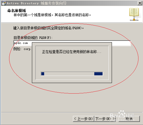 Windows server 2008 R2如何安装域控服务器
