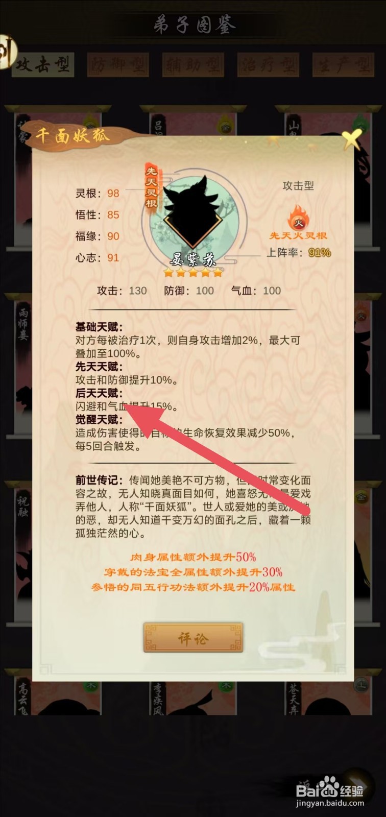 剑开仙门怎么查看晏紫苏的后天天赋