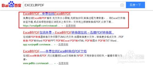如何在线excel转换成pdf 百度经验