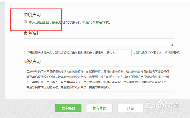 怎么发布百度经验