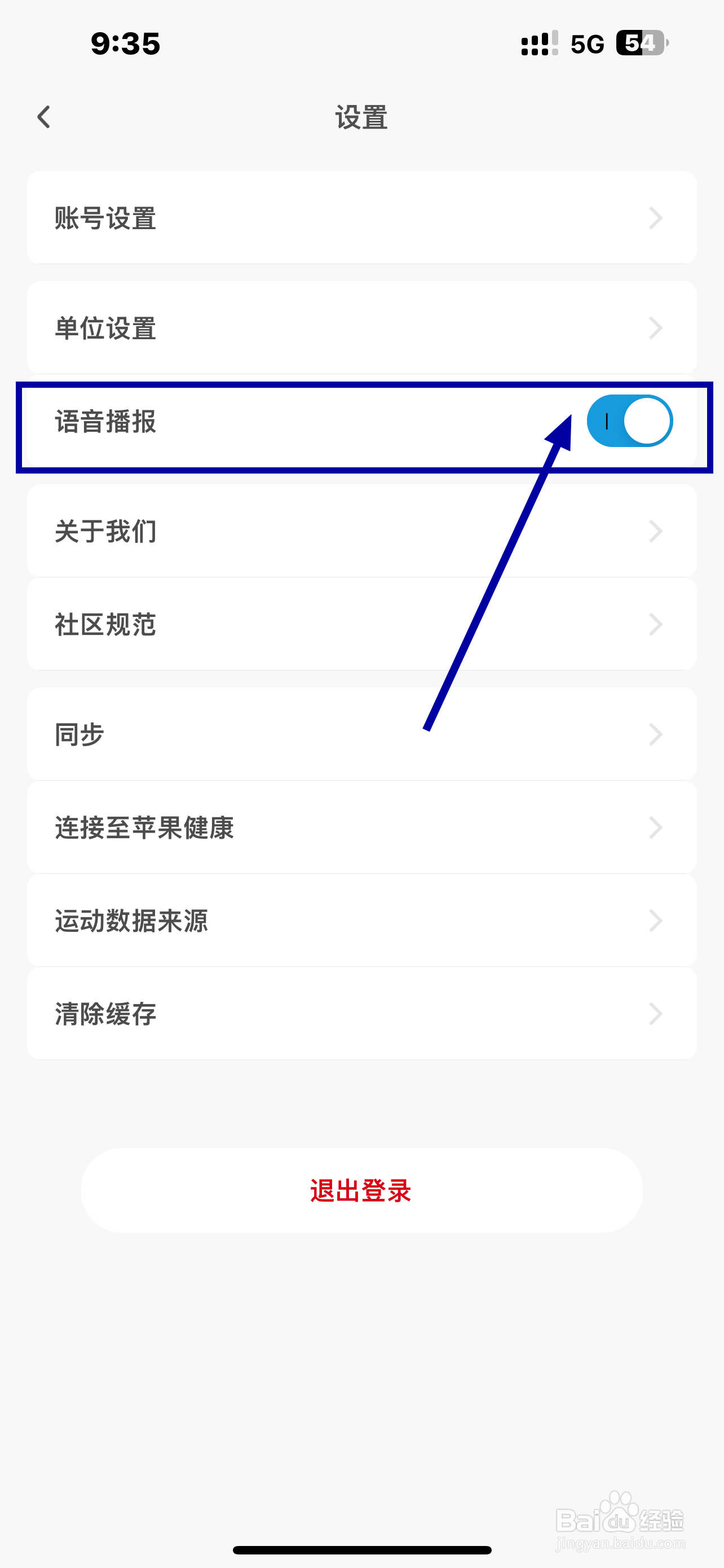 《OKOK》软件语音播报怎么开启