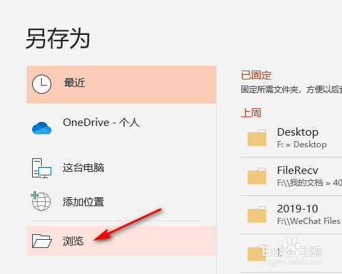 PPT怎么转成PDF