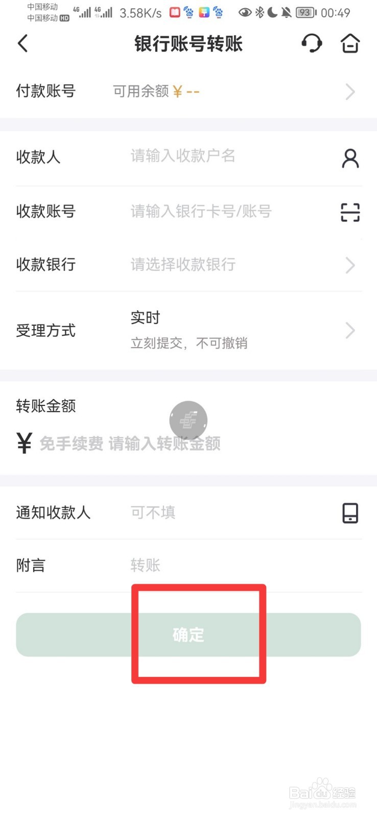 银行卡转银行卡在手机上怎么操作