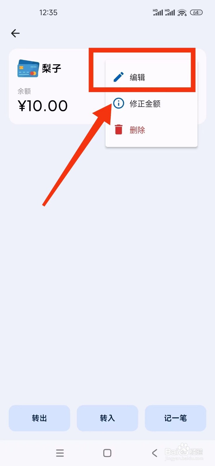 如何在Mini记账软件中修改资产账户名称
