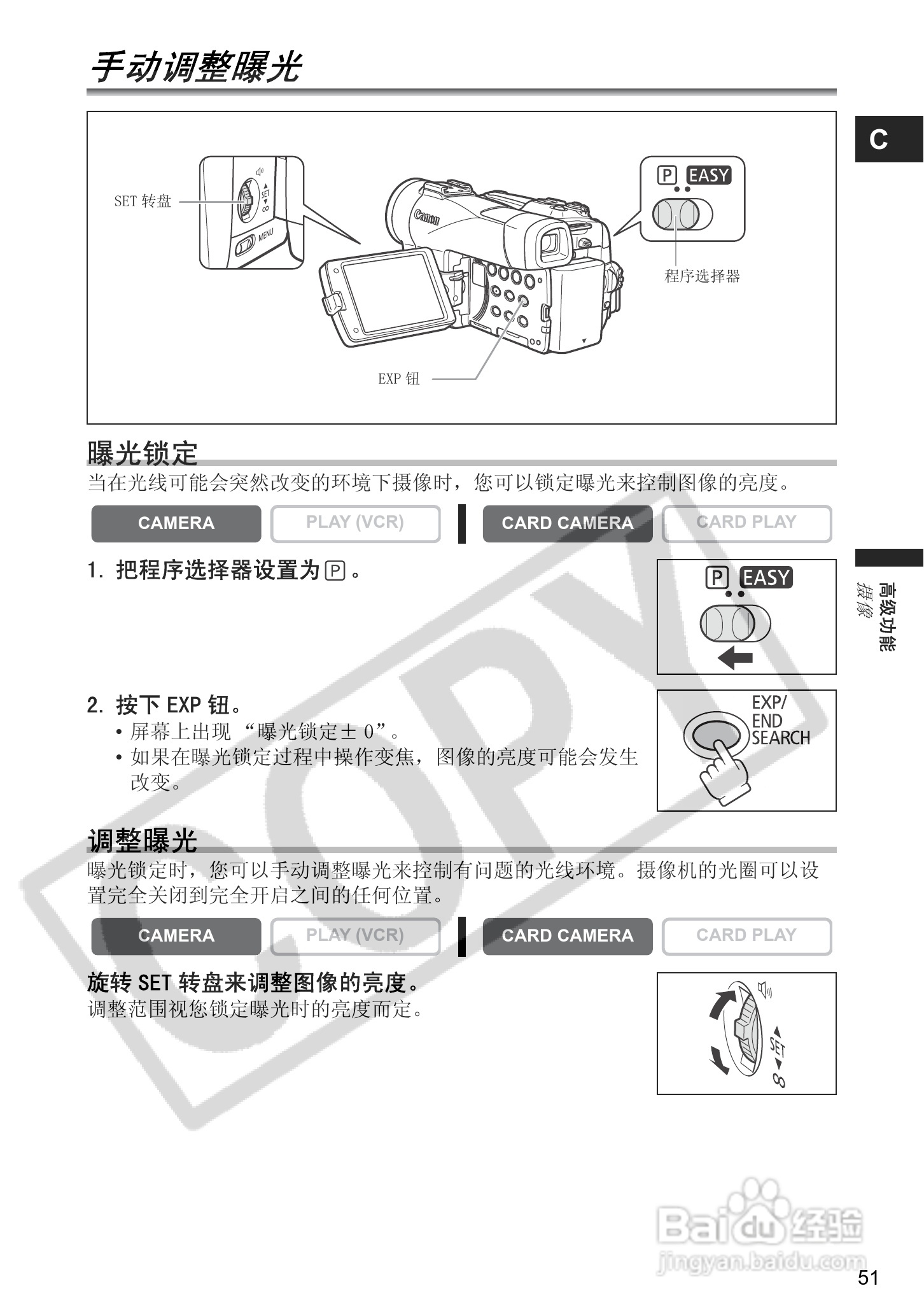 佳能MVX300数码摄像机使用说明书:[6]