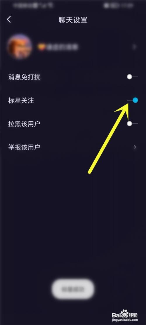 鱼耳标星关注如何设置