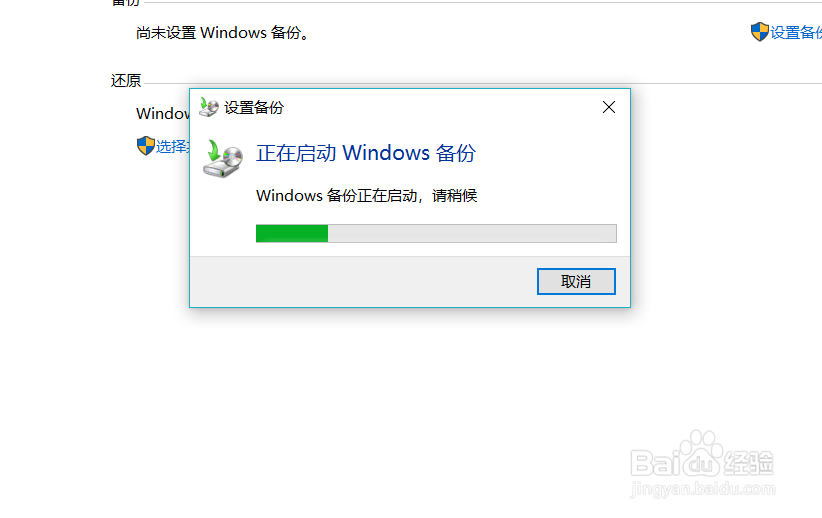 Windows10如何进行文件备份