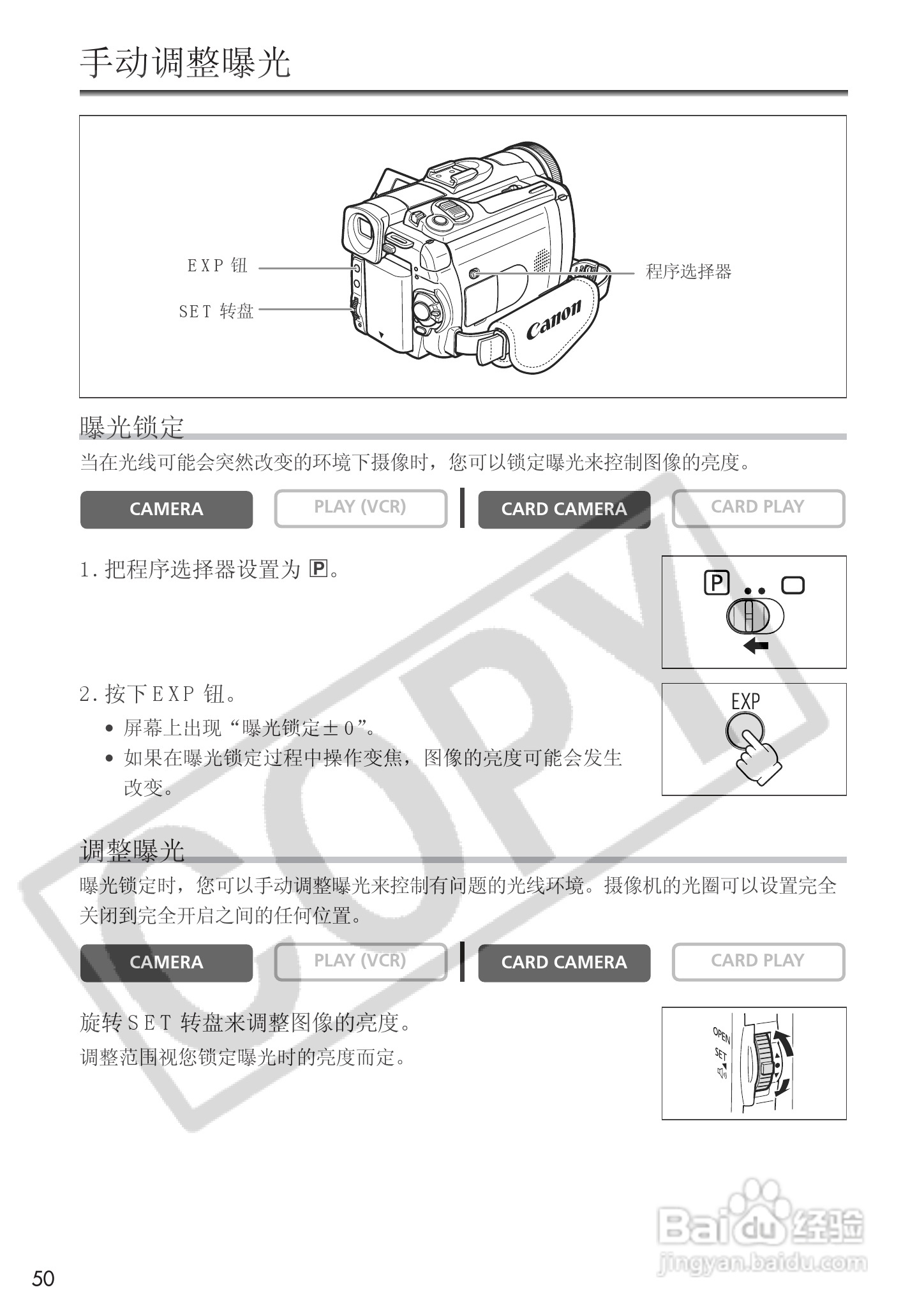 佳能MVX25i数码摄像机使用说明书:[5]