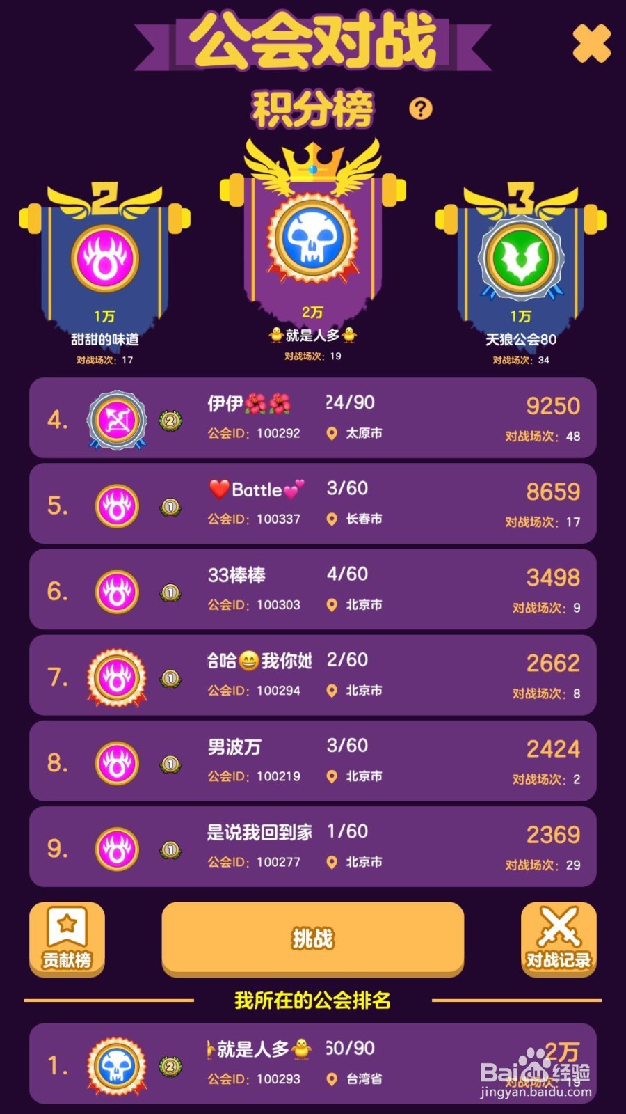 如何参与天天狼人杀的公会对战