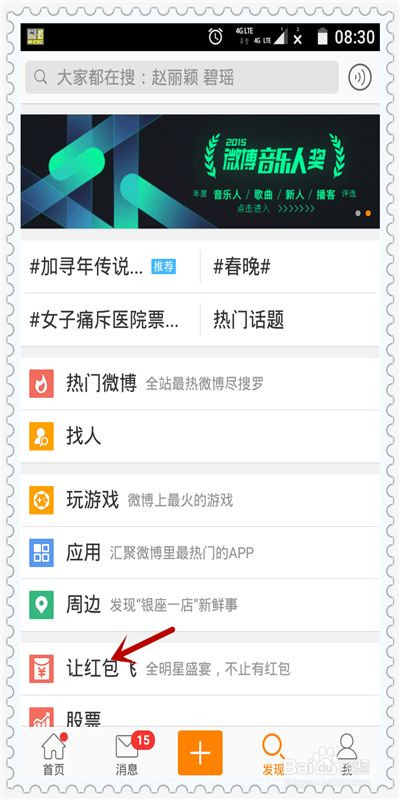 新浪微博抢红包有信话费充值方法