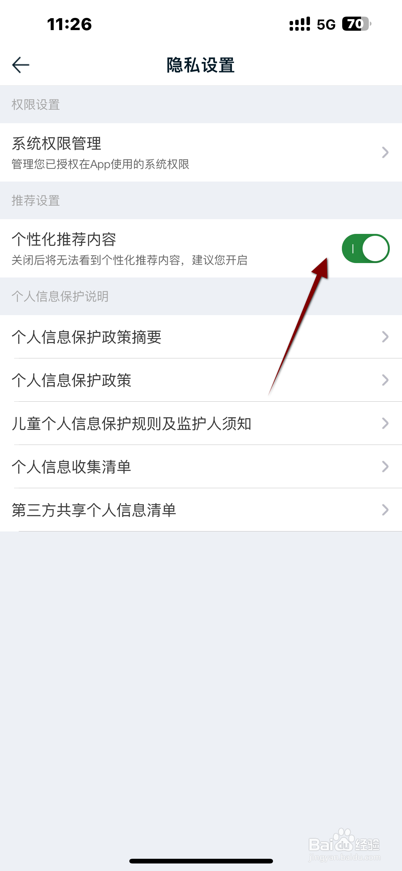 途牛旅游软件怎么开启个性化推荐内容