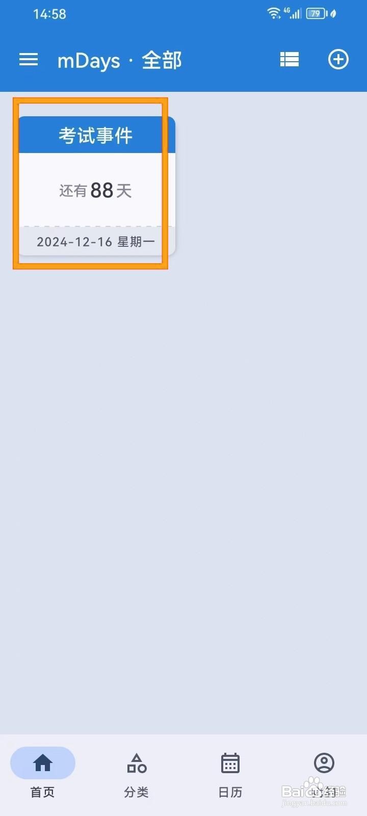 如何在mDays倒数日中删除事件