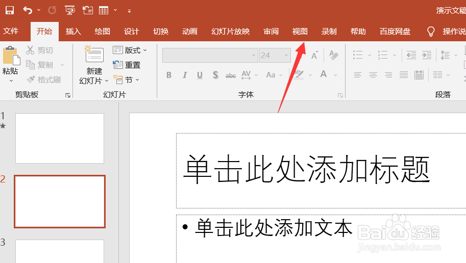 PPT怎么设置叠层窗口