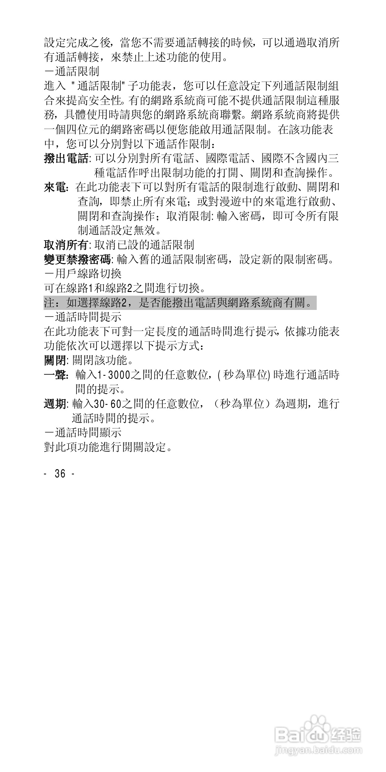 声宝GK-818型手机说明书:[4]