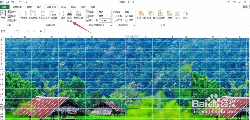 2013excel背景更换设置
