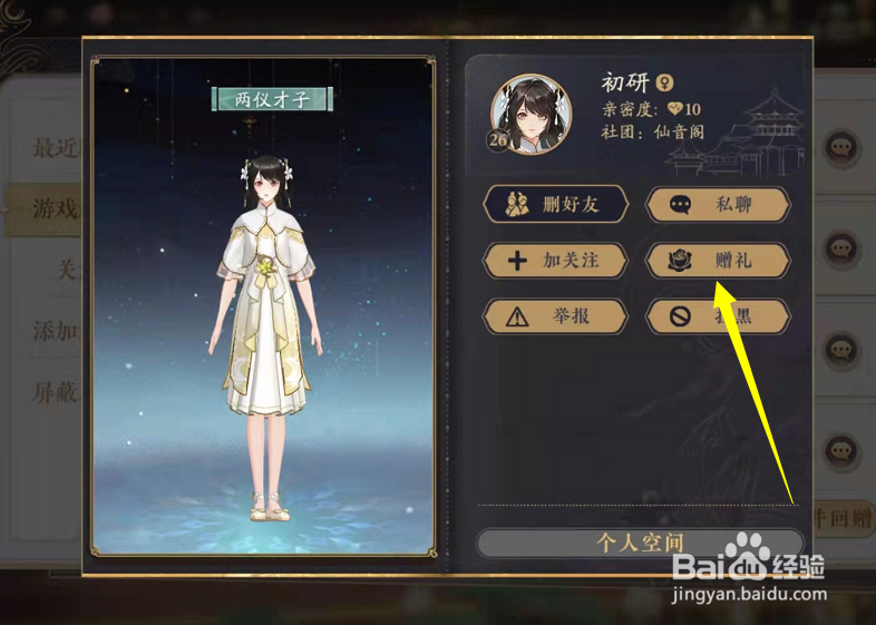 花亦山心之月怎么送礼