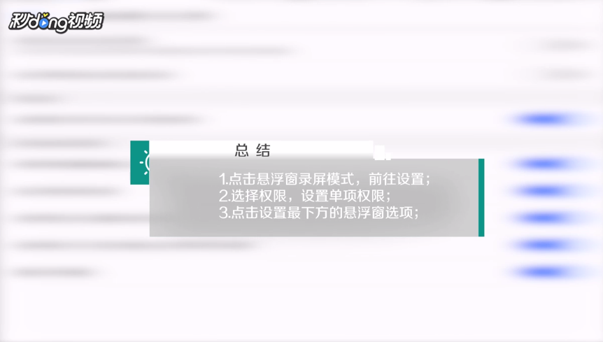 华为手机如何开通录屏大师的悬浮窗