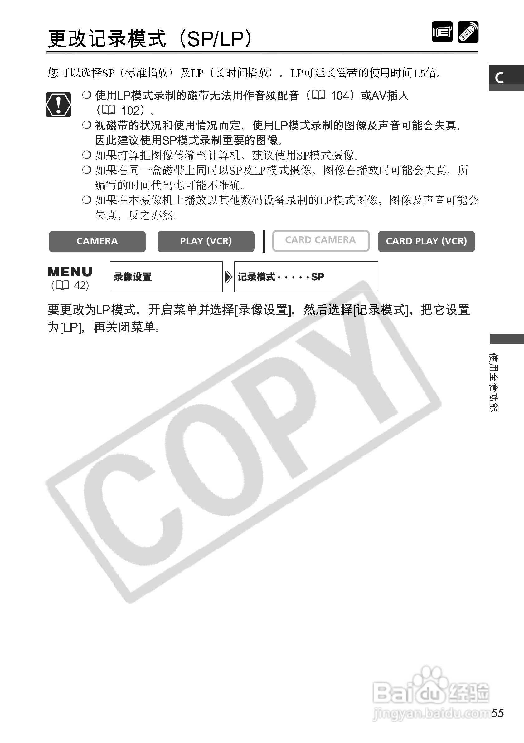 佳能MVX3i数码摄像机使用说明书:[6]