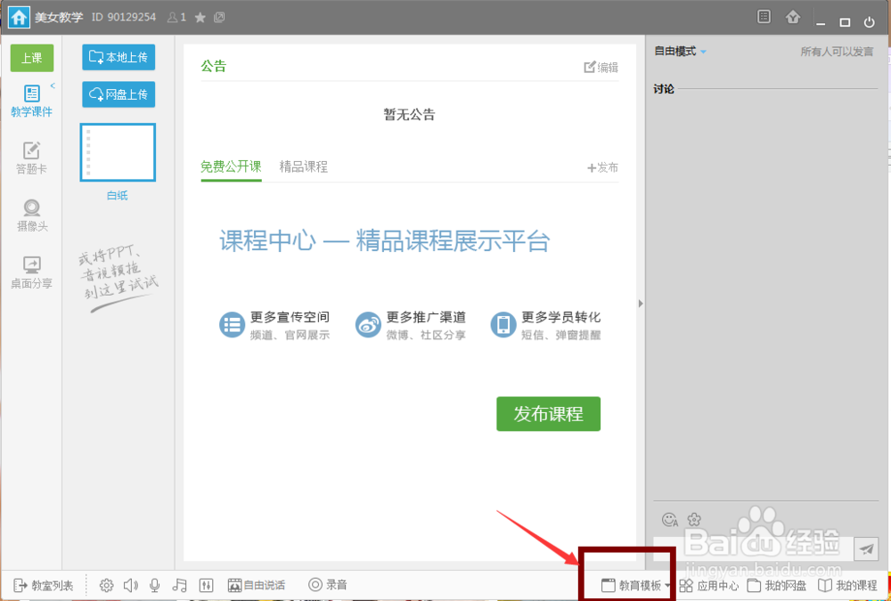 如何用yy直播进行教学显示