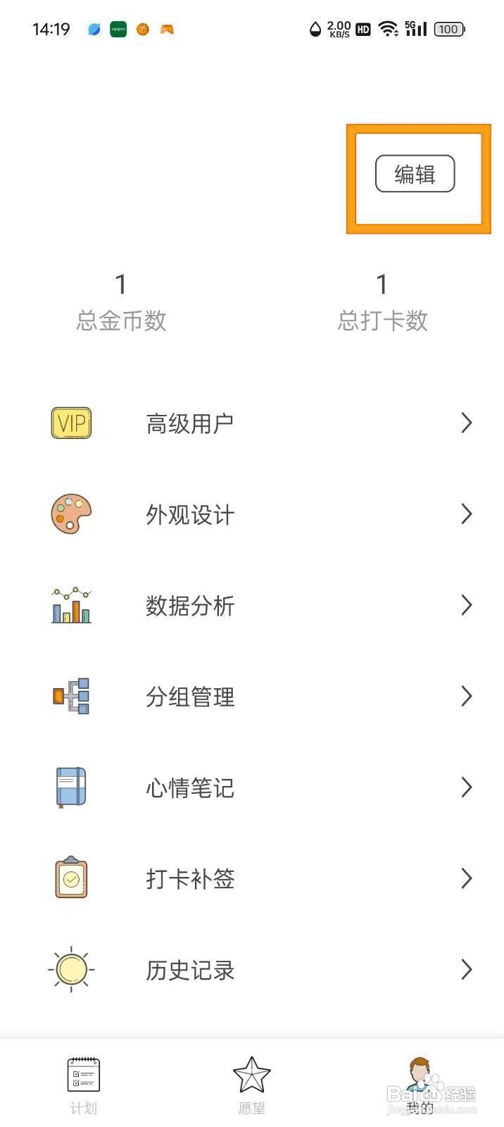 如何在元气打卡App中设置默认头像？