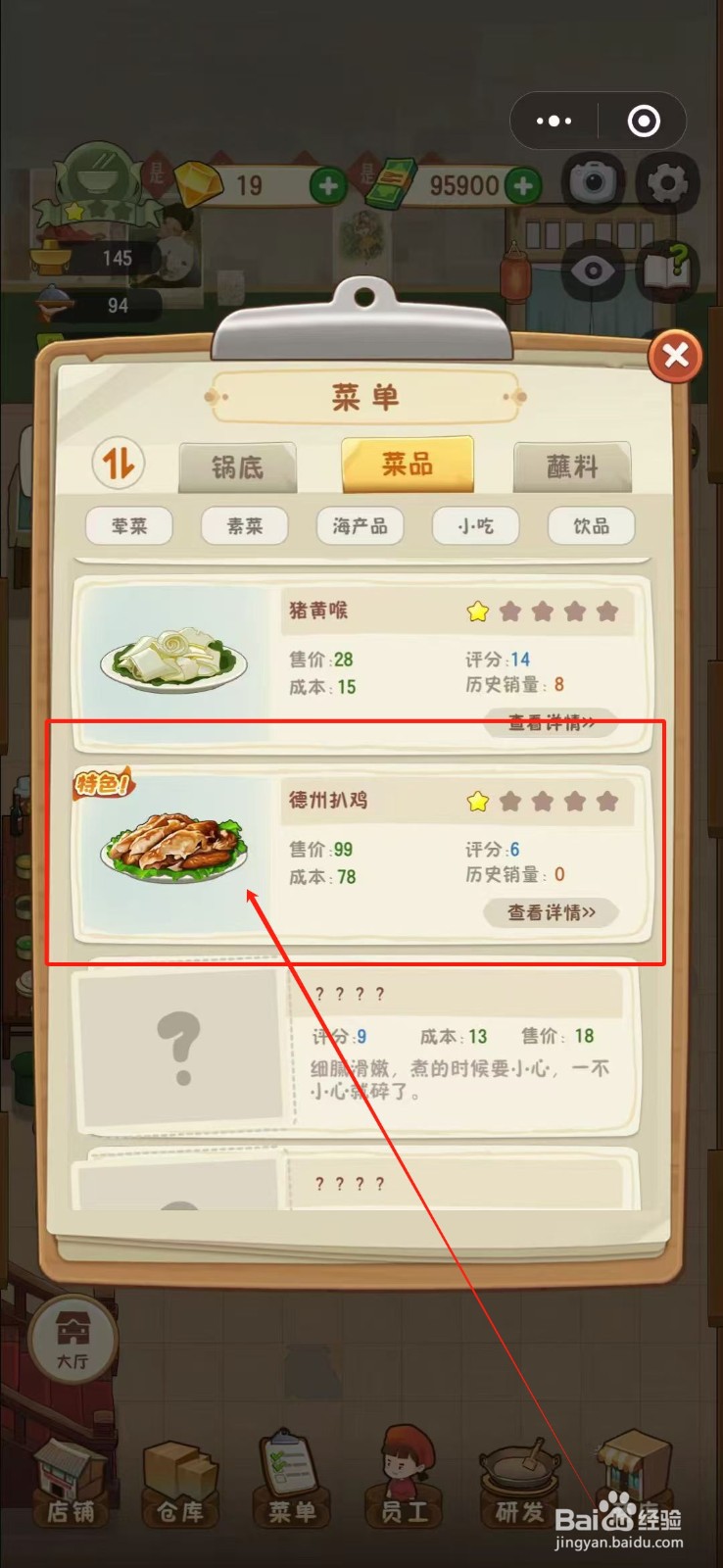 幸福路上的火锅店怎么升级德州扒鸡