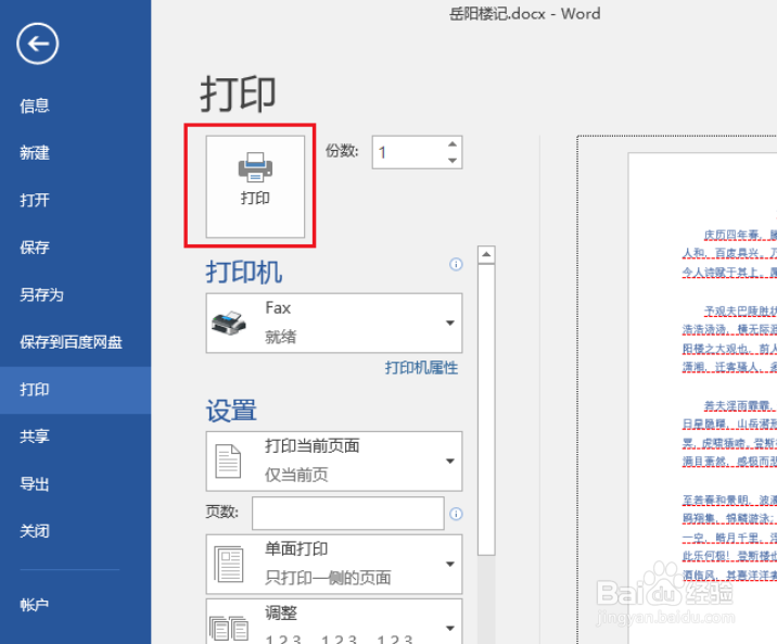 Word文档如何打印