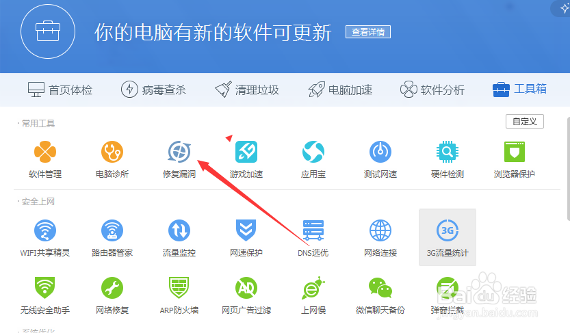 电脑系统漏洞太多怎么修复