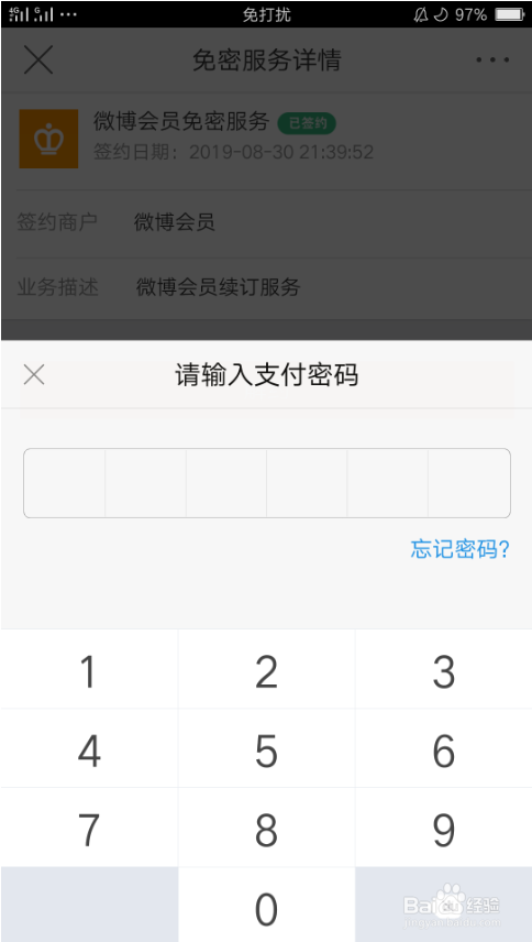 微博会员如何取消自动续费