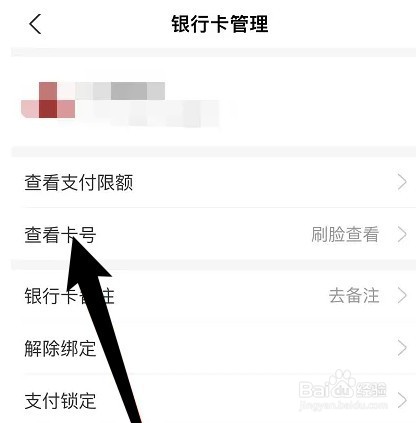 支付宝怎么查看绑定的完整银行卡卡号