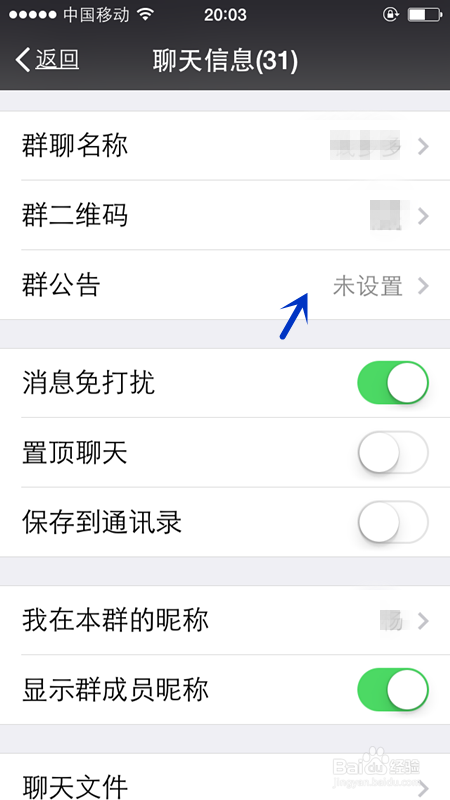 iPhone怎样查看微信群的群主是谁