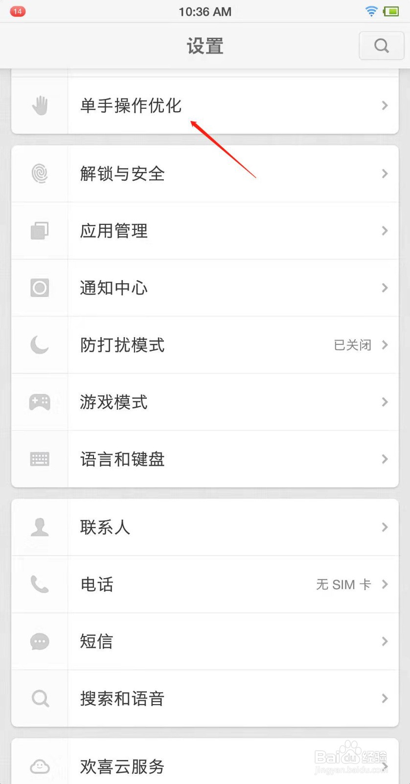 锤子手机怎么改变按键布局?