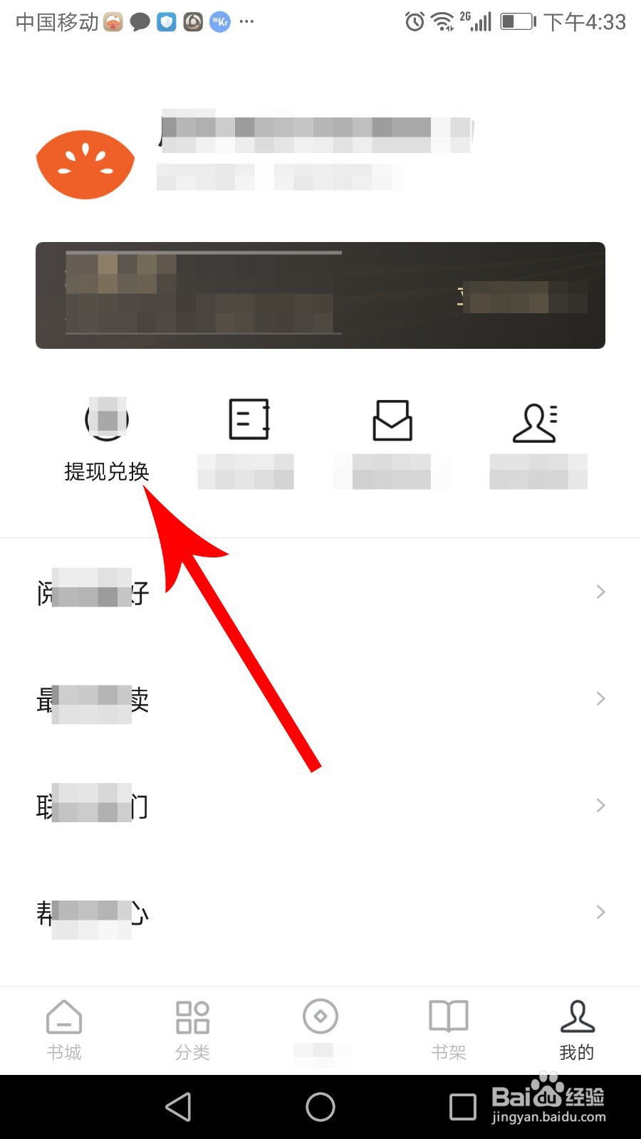 红果小说怎么提现