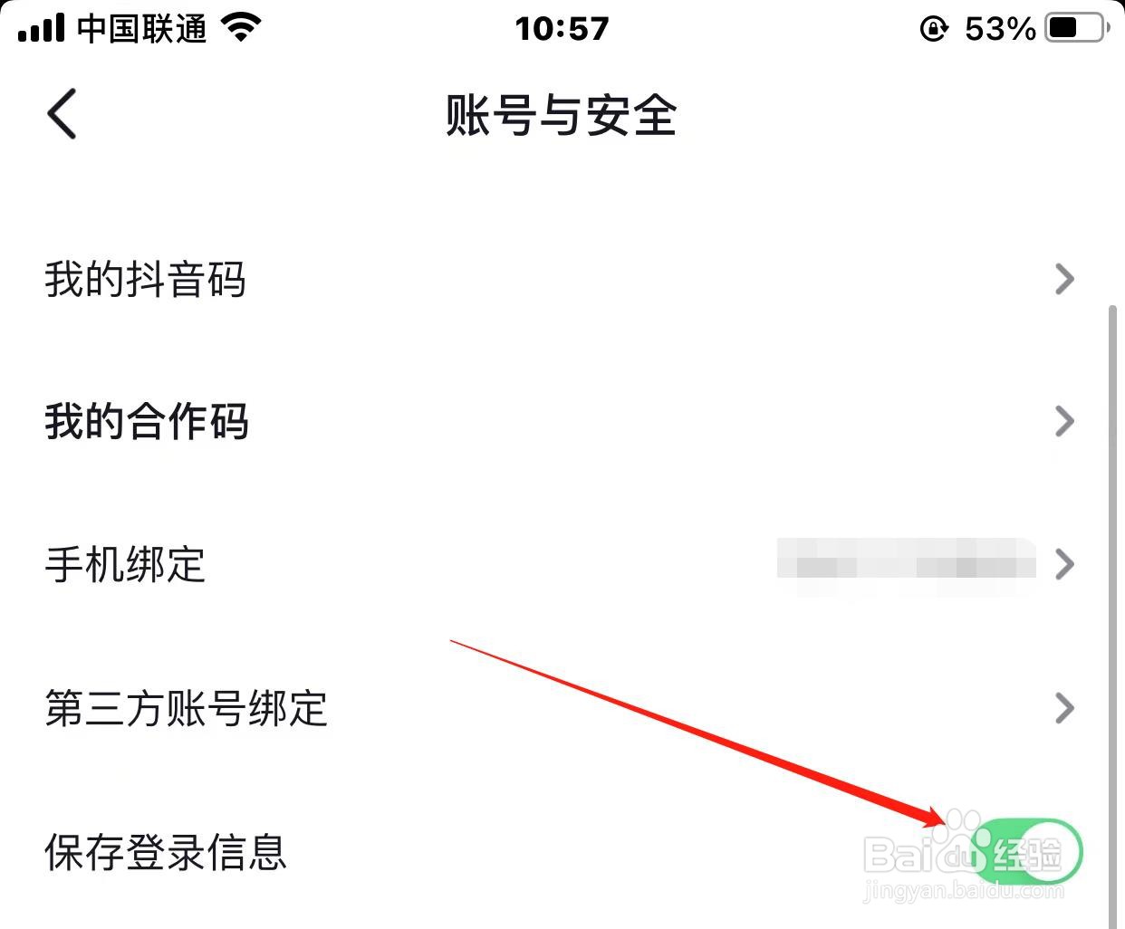 抖音怎样设置“保存登录信息”