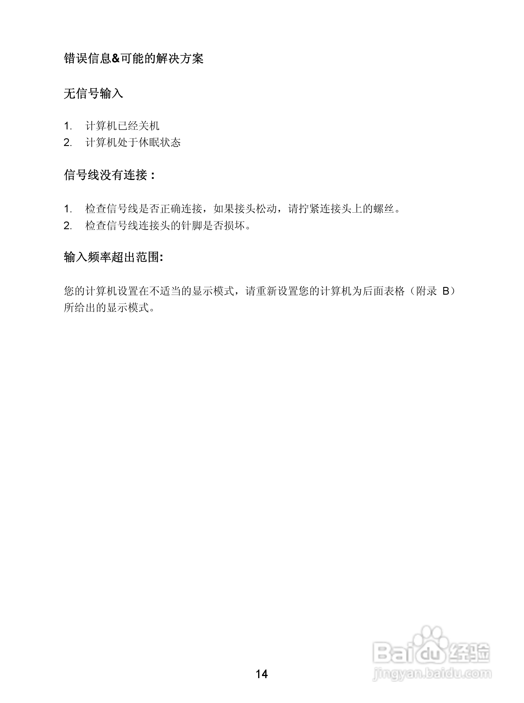 联想D221液晶显示器使用说明书:[2]