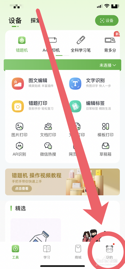 爱立熊软件头像更改方法