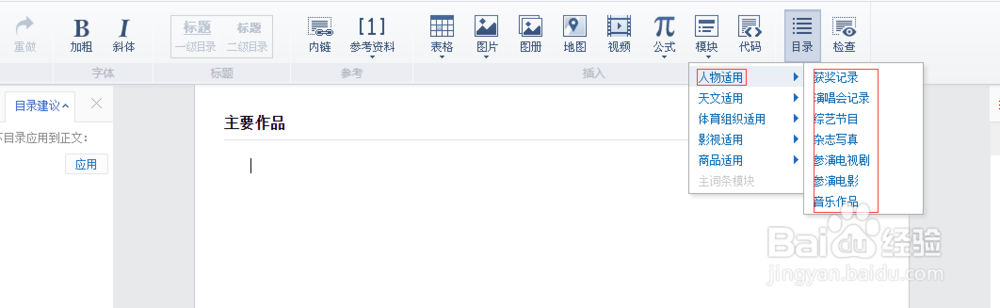 人物百科怎样创建以及修改特色词条
