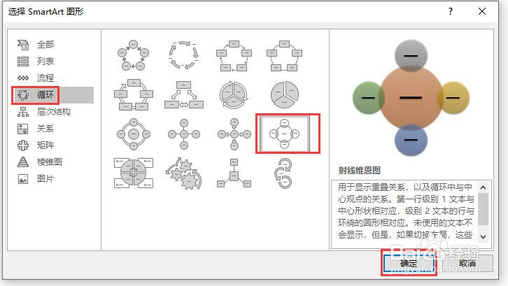 怎么在word文档中插入一个射线维恩图