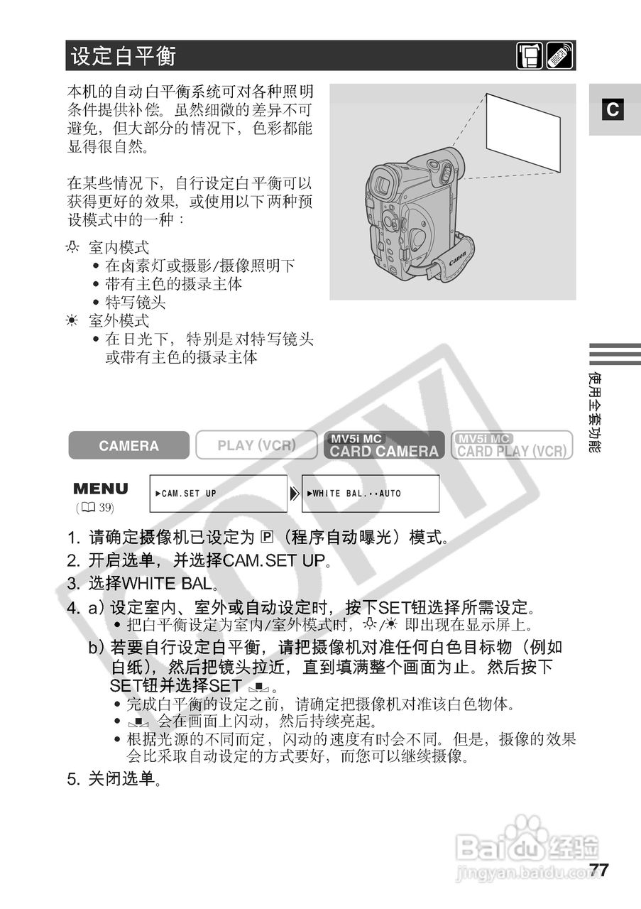 佳能MV5iMC数码摄像机使用说明书:[8]